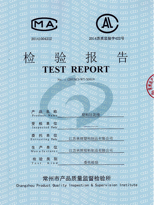 超鸣塑业-垃圾桶质检报告